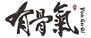 有骨氣傳統(tǒng)中式餐廳設(shè)計(jì)